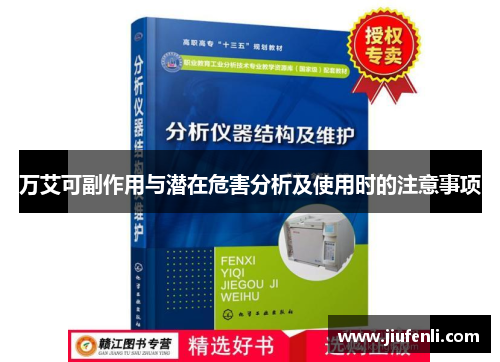 万艾可副作用与潜在危害分析及使用时的注意事项