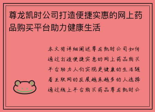 尊龙凯时公司打造便捷实惠的网上药品购买平台助力健康生活